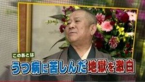 桂ざこばがテレビでうつ病を告白