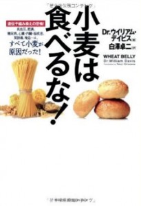 小麦は食べるなでは小麦粉はうつ病の原因であると述べています