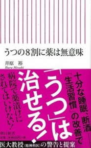 抗うつ薬は無意味では有りません。自己判断で断薬すると危険な場合も多いのです