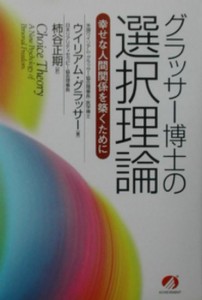 共稼ぎの人が産後うつ病を防ぐには選択理論