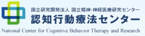 は認知行動療法はうつ病に効果がある心理療法です