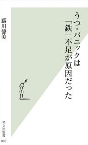 うつ病の原因は鉄欠乏性貧血かもしれません