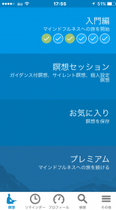 うつ病を改善するにはマインドフルネスをスマホのアプリで始めませんか