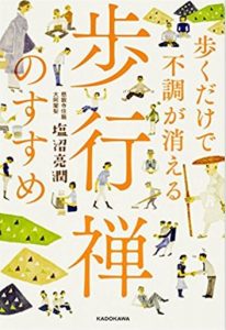 歩行禅でうつ病を改善