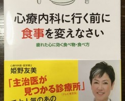 うつ病を食事療法で改善しましょう