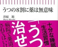 抗うつ薬の断薬は自己判断に頼らず医者との相談が大事です