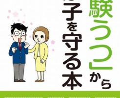 子供をストレスから守り受験うつ病を防ぐ方法とは