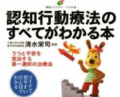 認知行動療法を受けるとうつ病の再発防止に効果がある