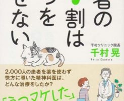 うつ病を治せない医者が9割もいるというのです。