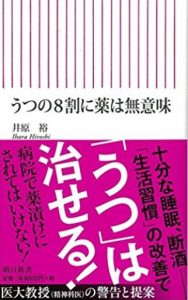 うつ病の8割で抗うつ薬の効果が見られない