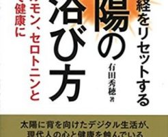 うつ病の原因はビタミンＤ不足だった