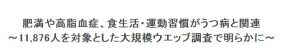 うつ病は肥満などと同じ生活習慣病の1つです