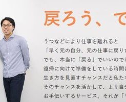 仙台にうつ病の復職支援施設がオープン