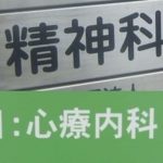 うつ病なら精神科と心療内科のどちらを受診すべきか